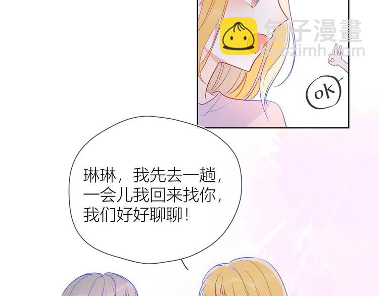 🍚星辰于我 第31话 两份主动 第38页