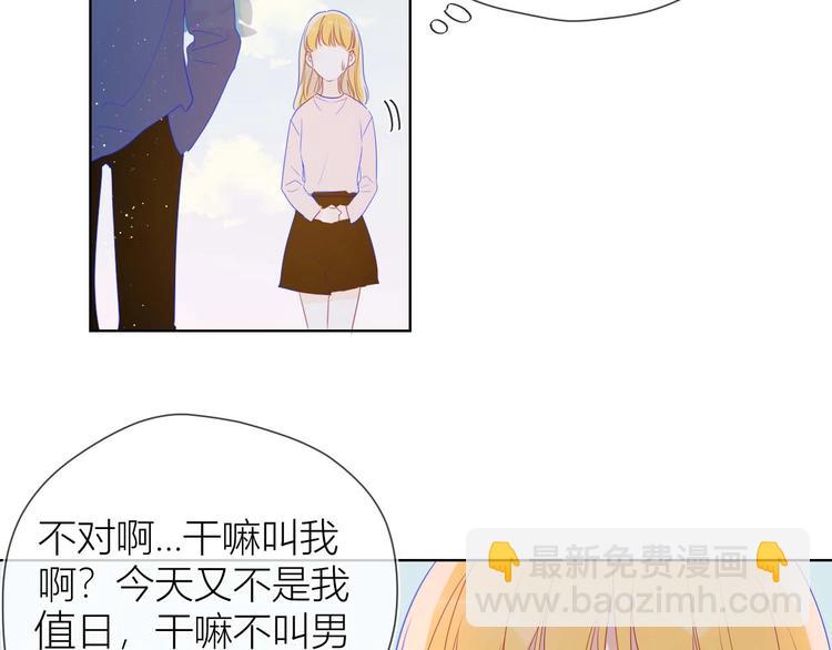 🍚星辰于我 第31话 两份主动 第50页