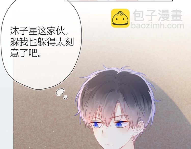 🍚星辰于我 第31话 两份主动 第6页