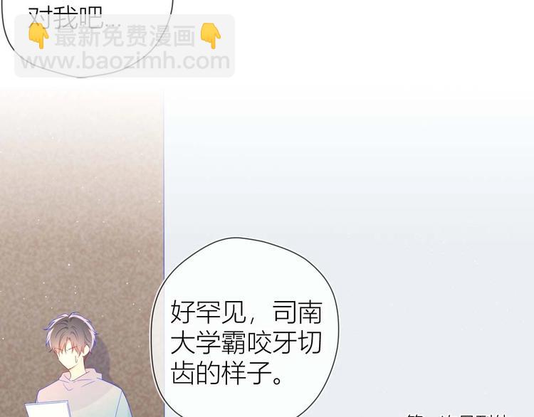 🍚星辰于我 第31话 两份主动 第9页