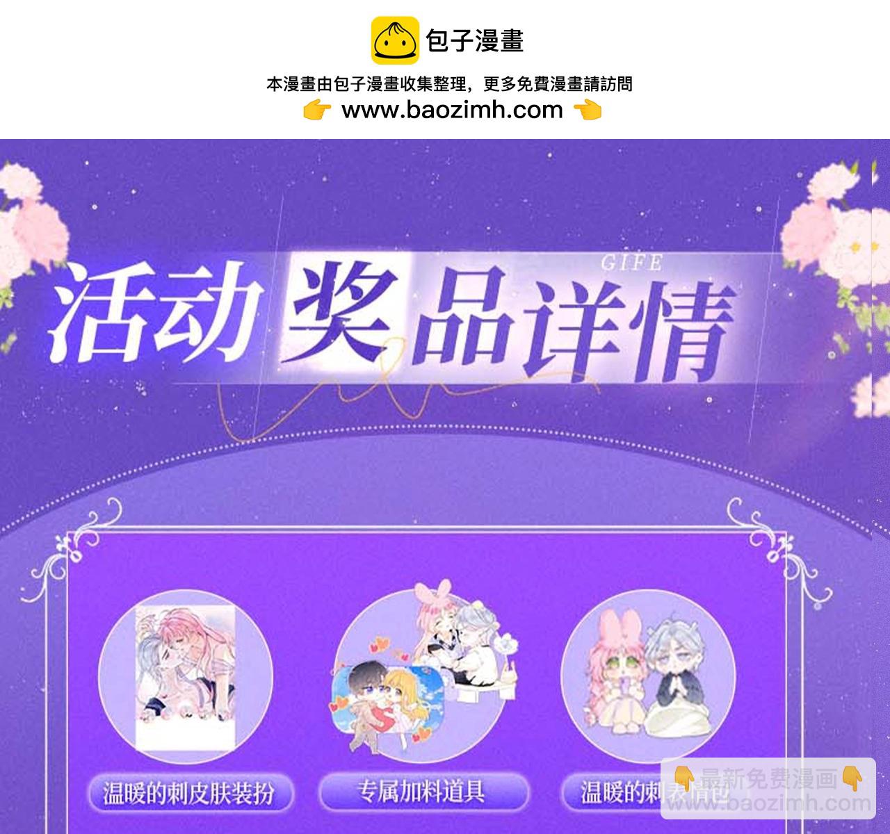 🍚星辰于我 特典祈愿·7月10日 星辰于我×温暖的刺 青梅竹马 夜色开撩 第14页