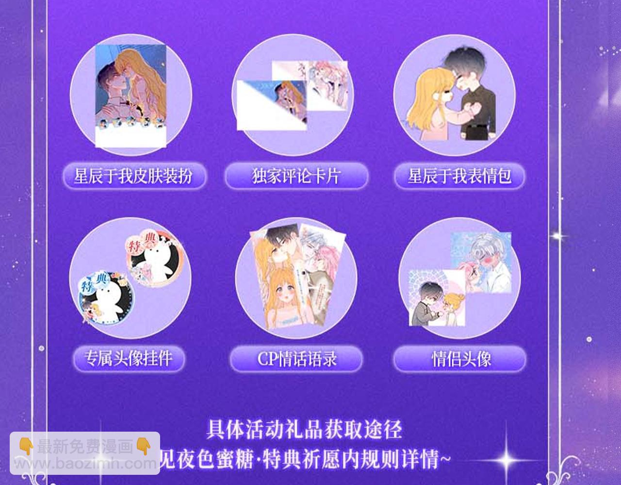 🍚星辰于我 特典祈愿·7月10日 星辰于我×温暖的刺 青梅竹马 夜色开撩 第15页