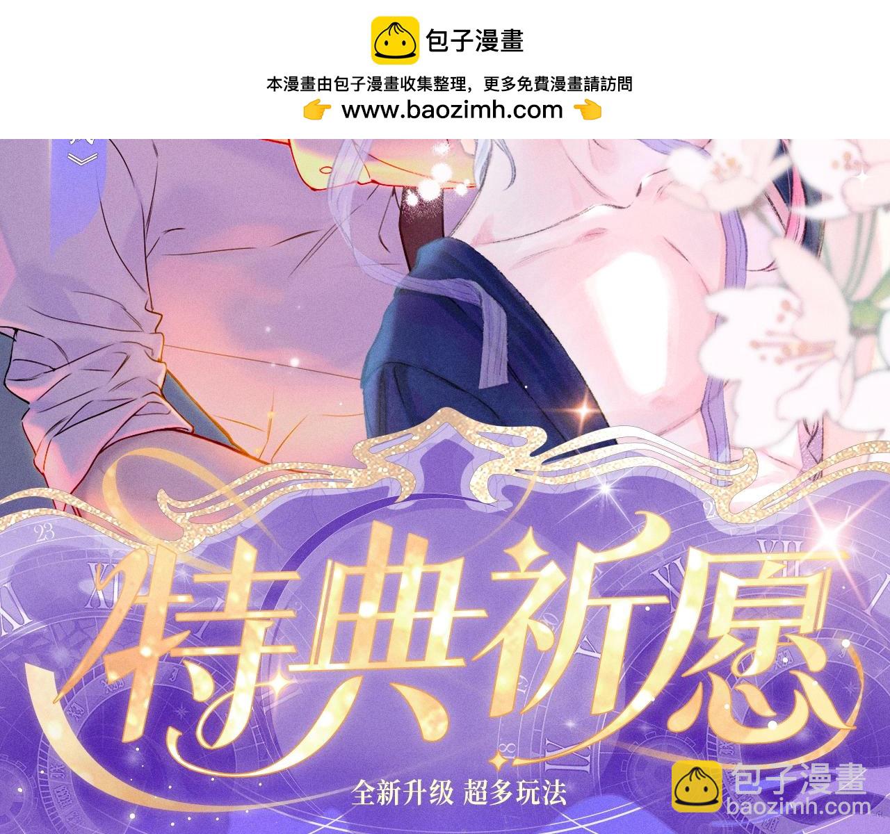🍚星辰于我 特典祈愿·7月10日 星辰于我×温暖的刺 青梅竹马 夜色开撩 第2页