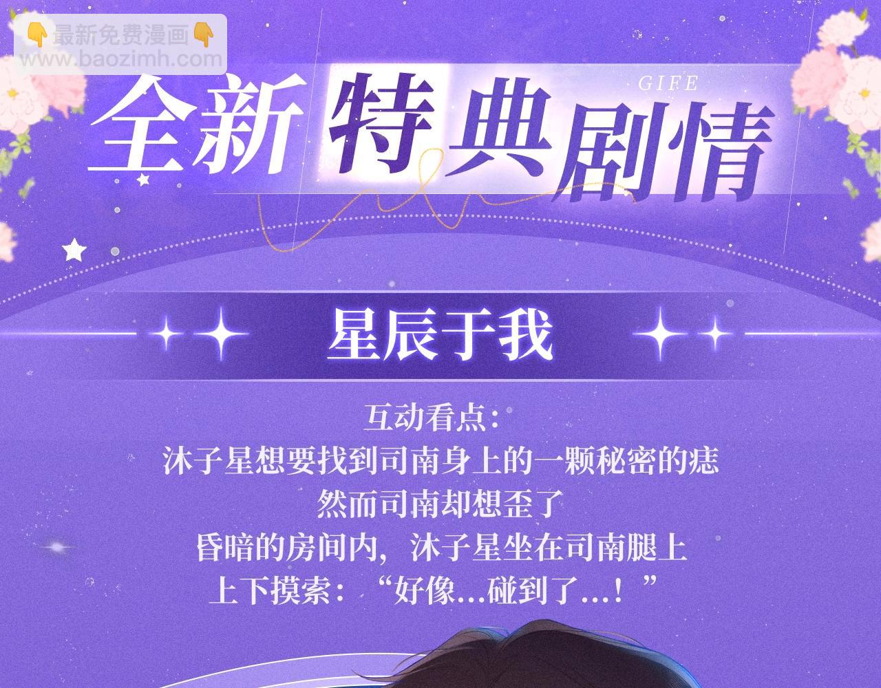 🍚星辰于我 特典祈愿·7月10日 星辰于我×温暖的刺 青梅竹马 夜色开撩 第4页