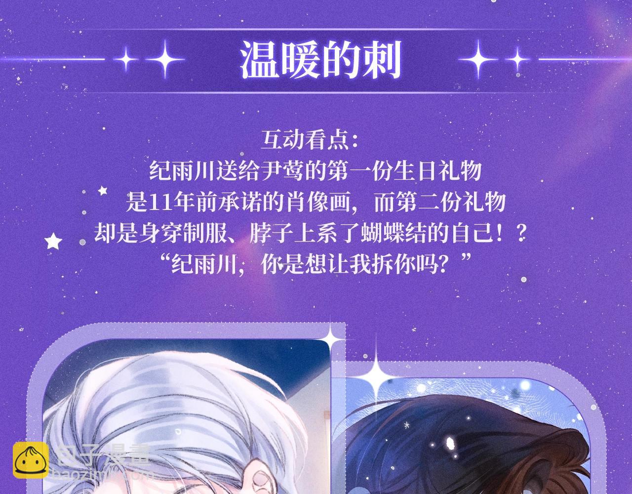🍚星辰于我 特典祈愿·7月10日 星辰于我×温暖的刺 青梅竹马 夜色开撩 第7页