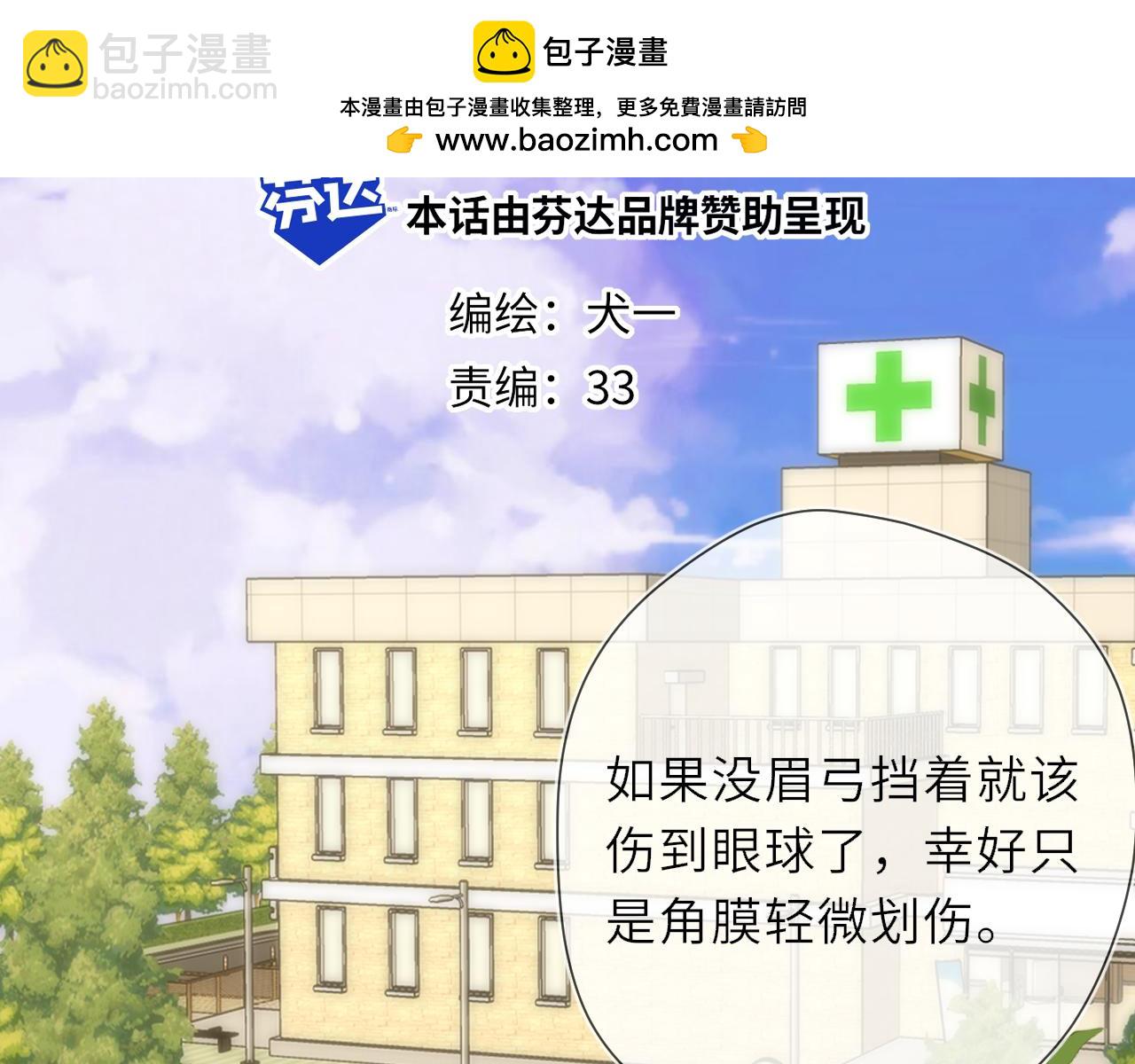 🍚星辰于我 第19话 决裂与抉择 第2页