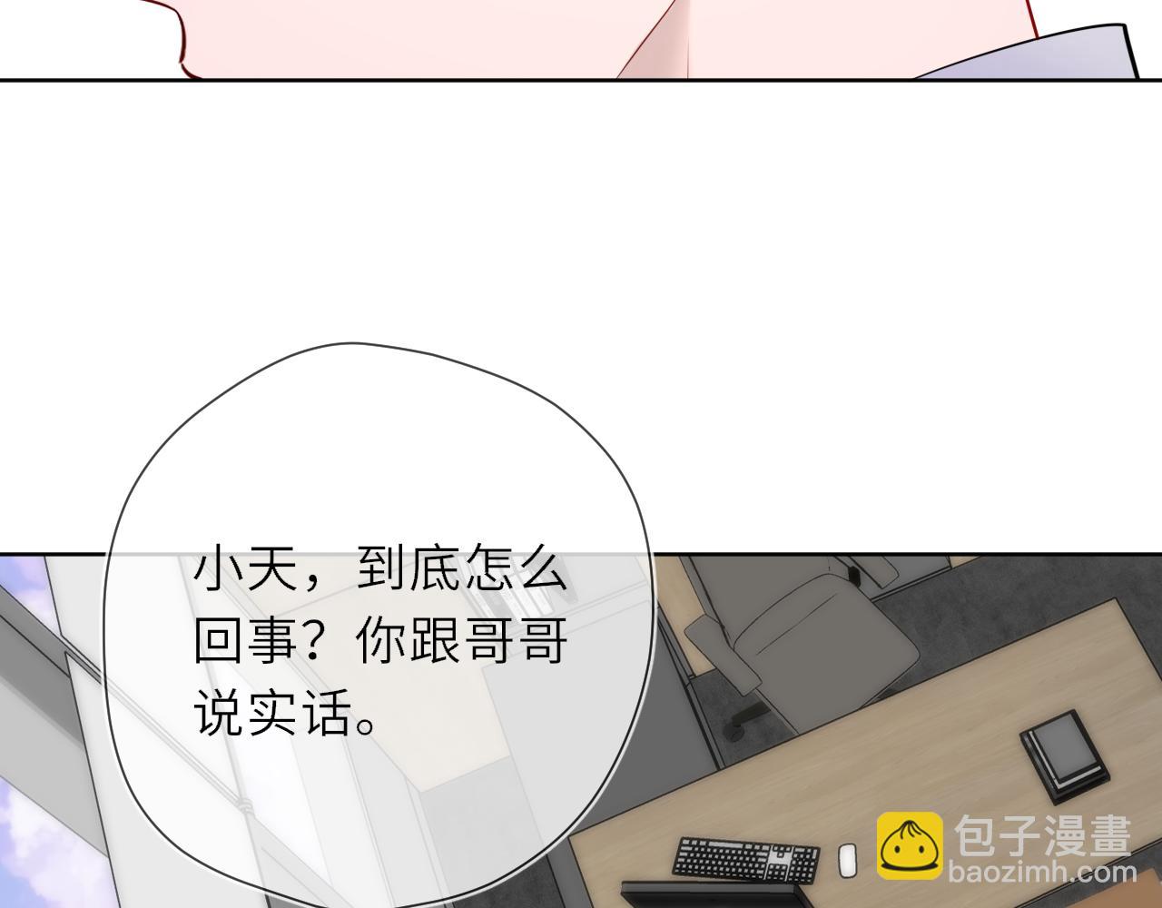 🍚星辰于我 第19话 决裂与抉择 第21页