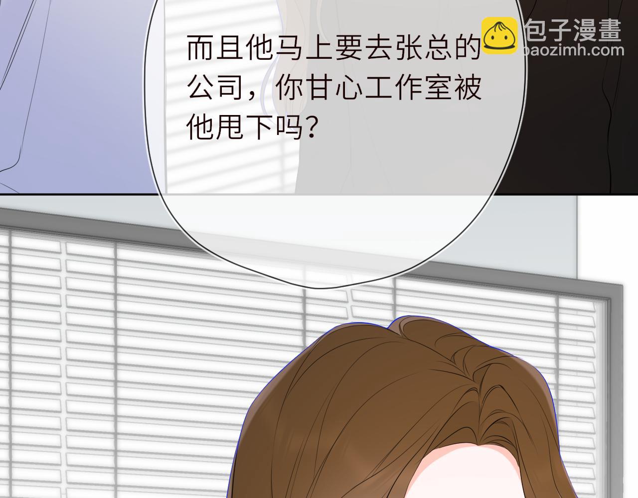 🍚星辰于我 第19话 决裂与抉择 第24页
