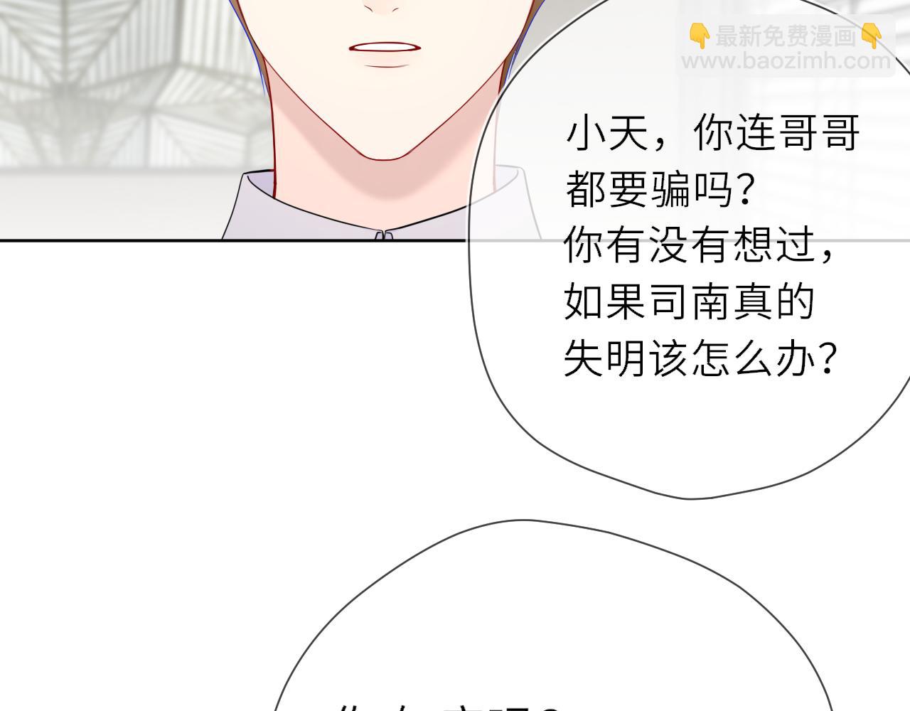 🍚星辰于我 第19话 决裂与抉择 第27页