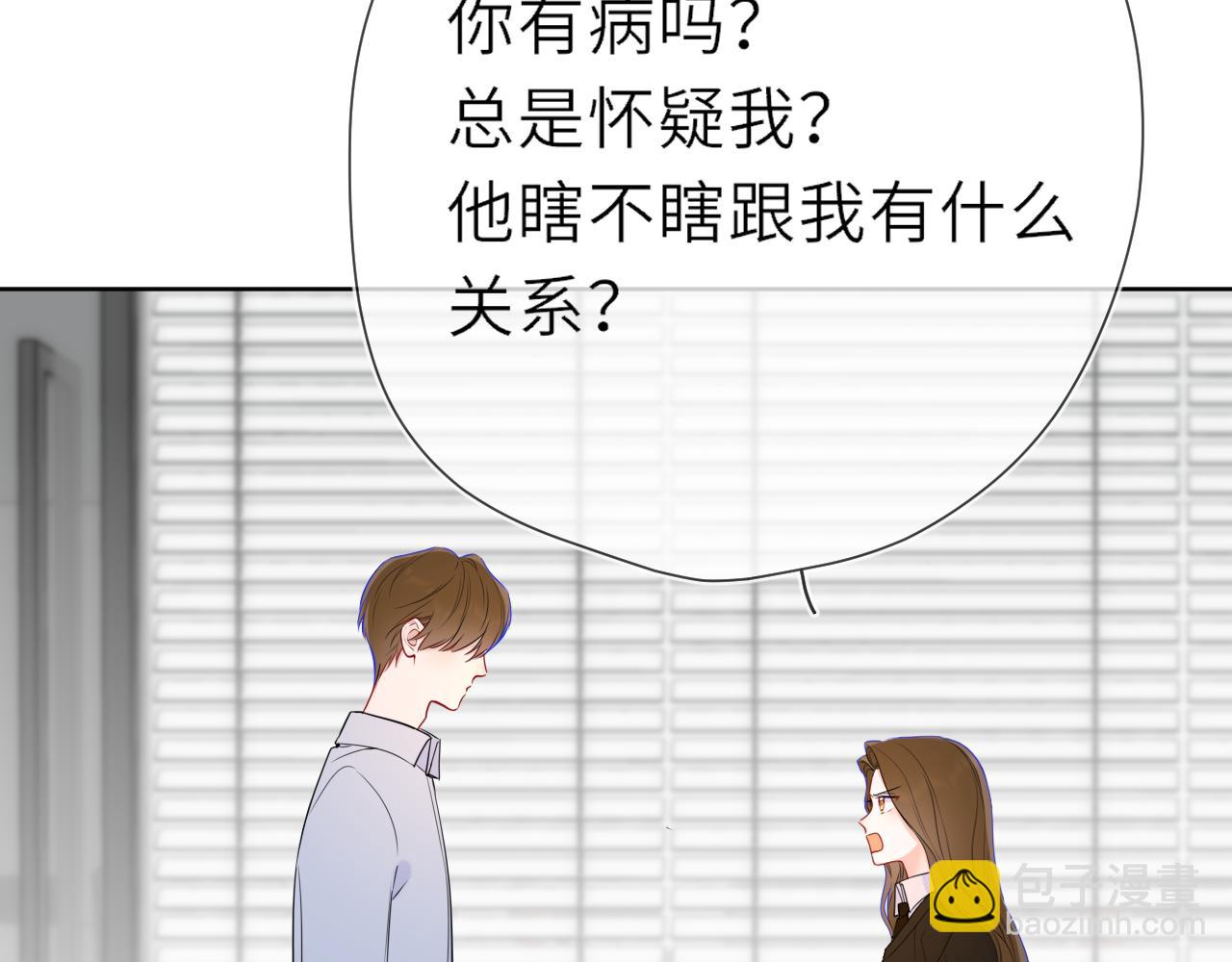 🍚星辰于我 第19话 决裂与抉择 第28页
