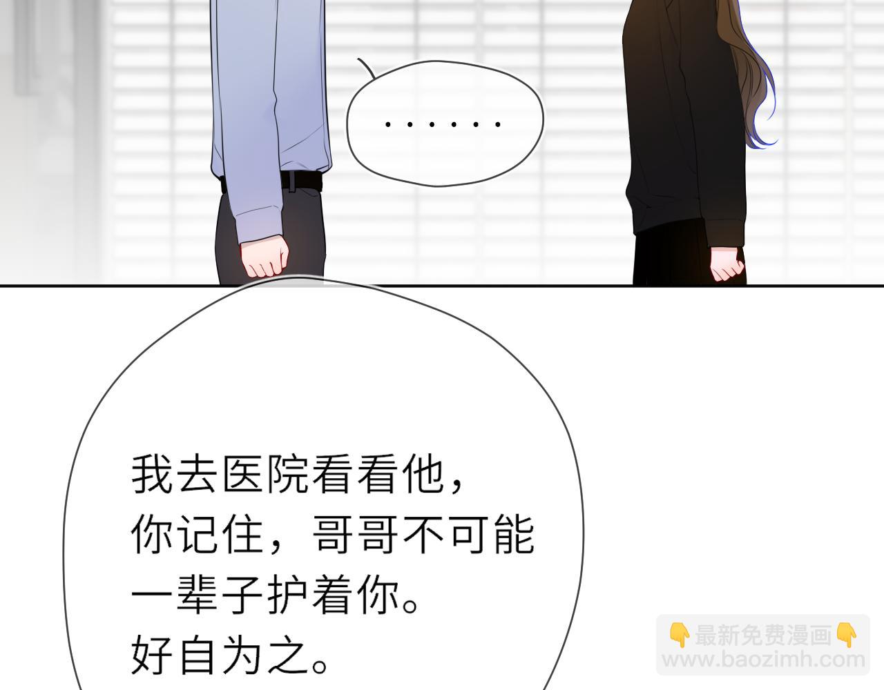 🍚星辰于我 第19话 决裂与抉择 第29页
