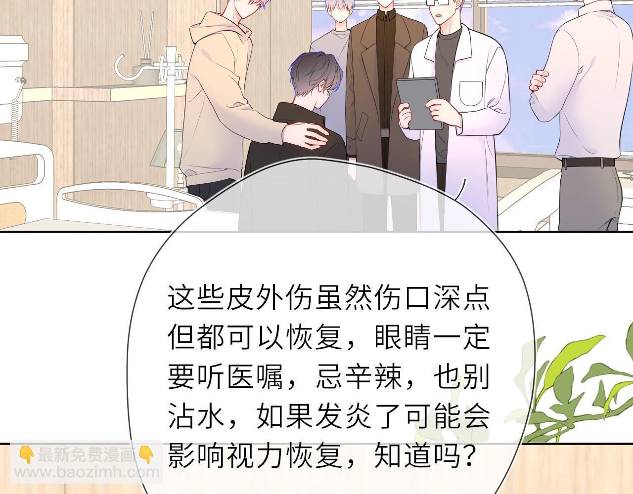 🍚星辰于我 第19话 决裂与抉择 第4页