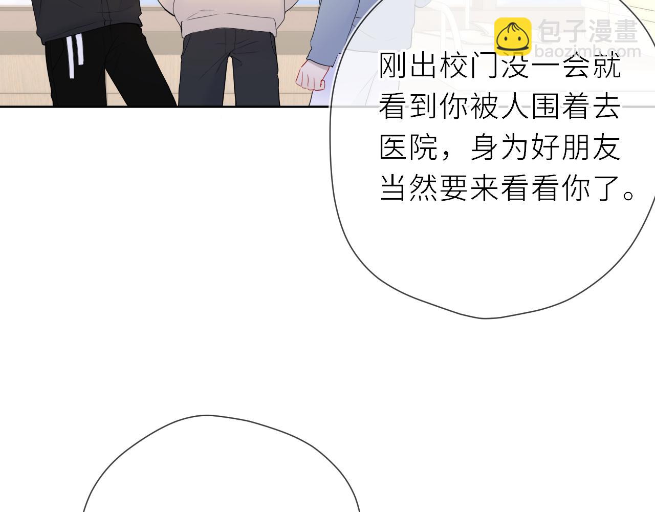 🍚星辰于我 第19话 决裂与抉择 第44页