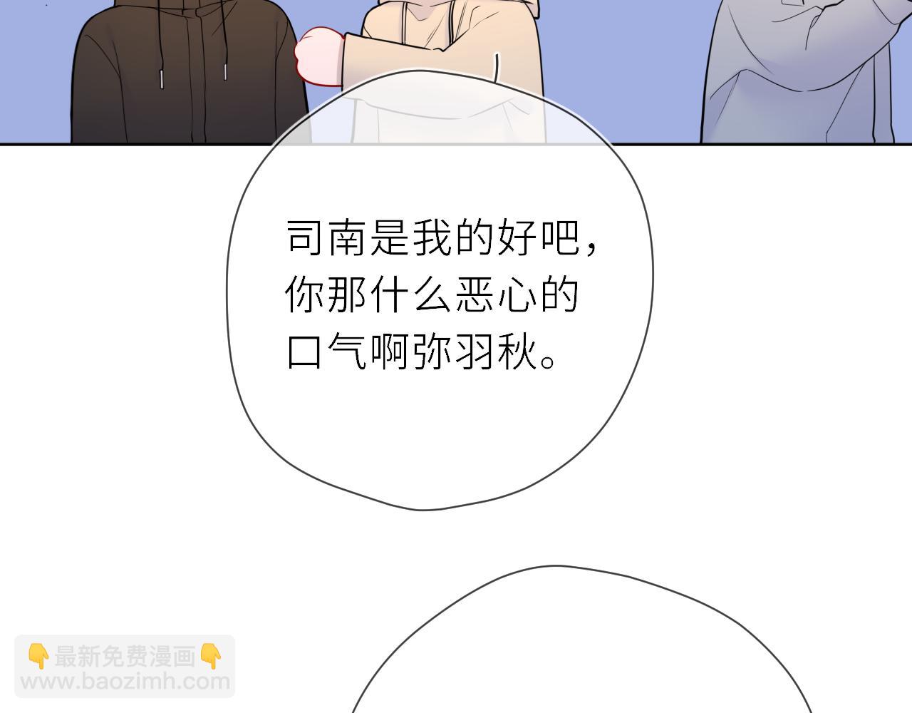 🍚星辰于我 第19话 决裂与抉择 第46页