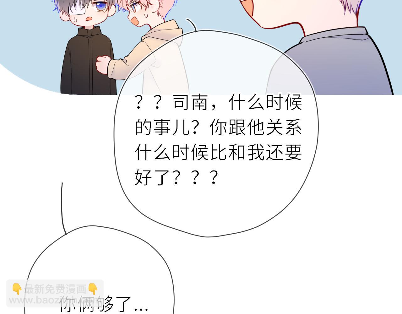 🍚星辰于我 第19话 决裂与抉择 第48页