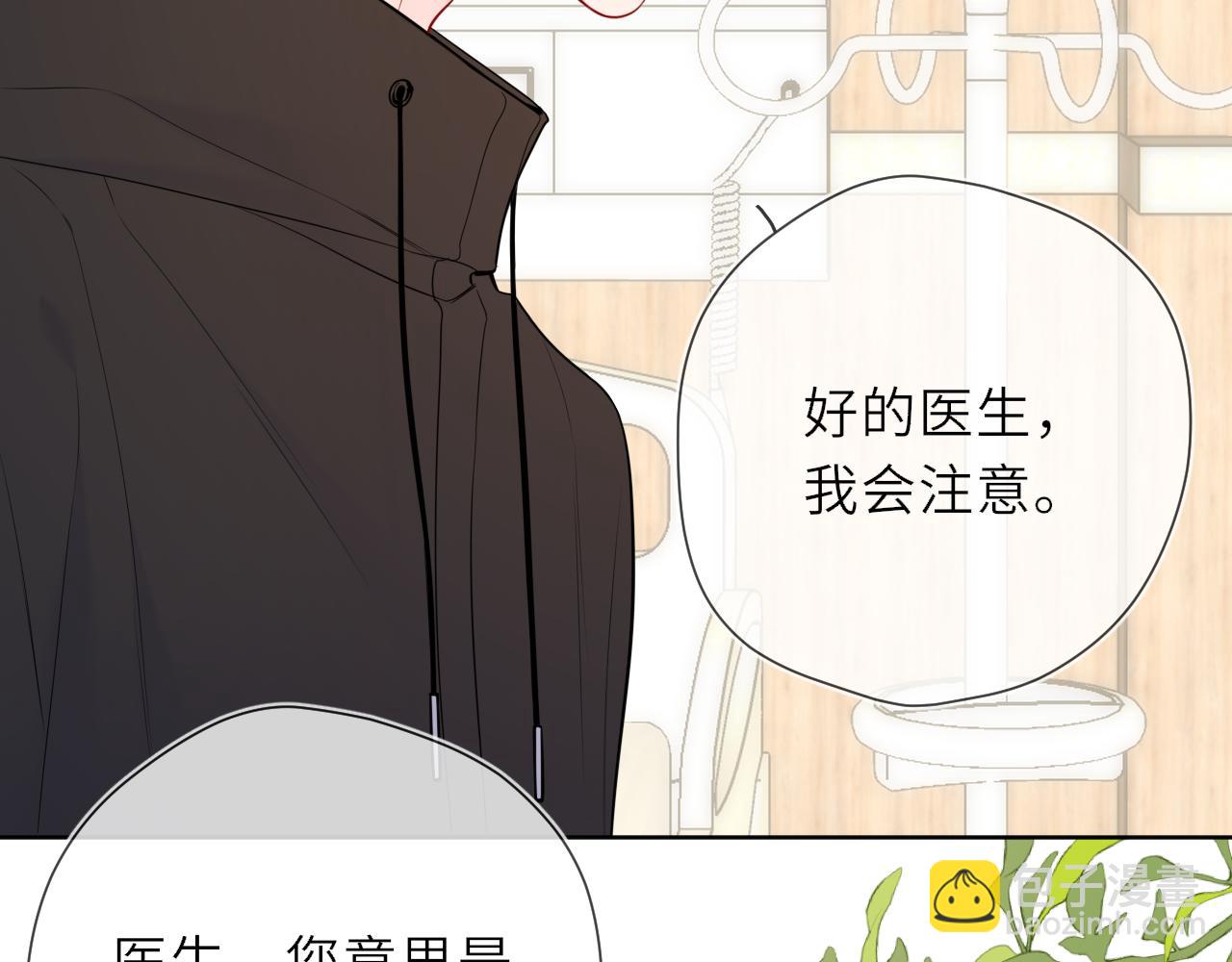 🍚星辰于我 第19话 决裂与抉择 第6页