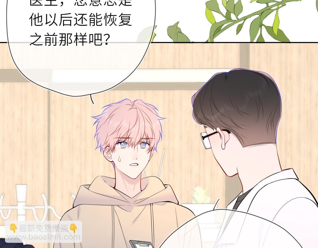 🍚星辰于我 第19话 决裂与抉择 第7页