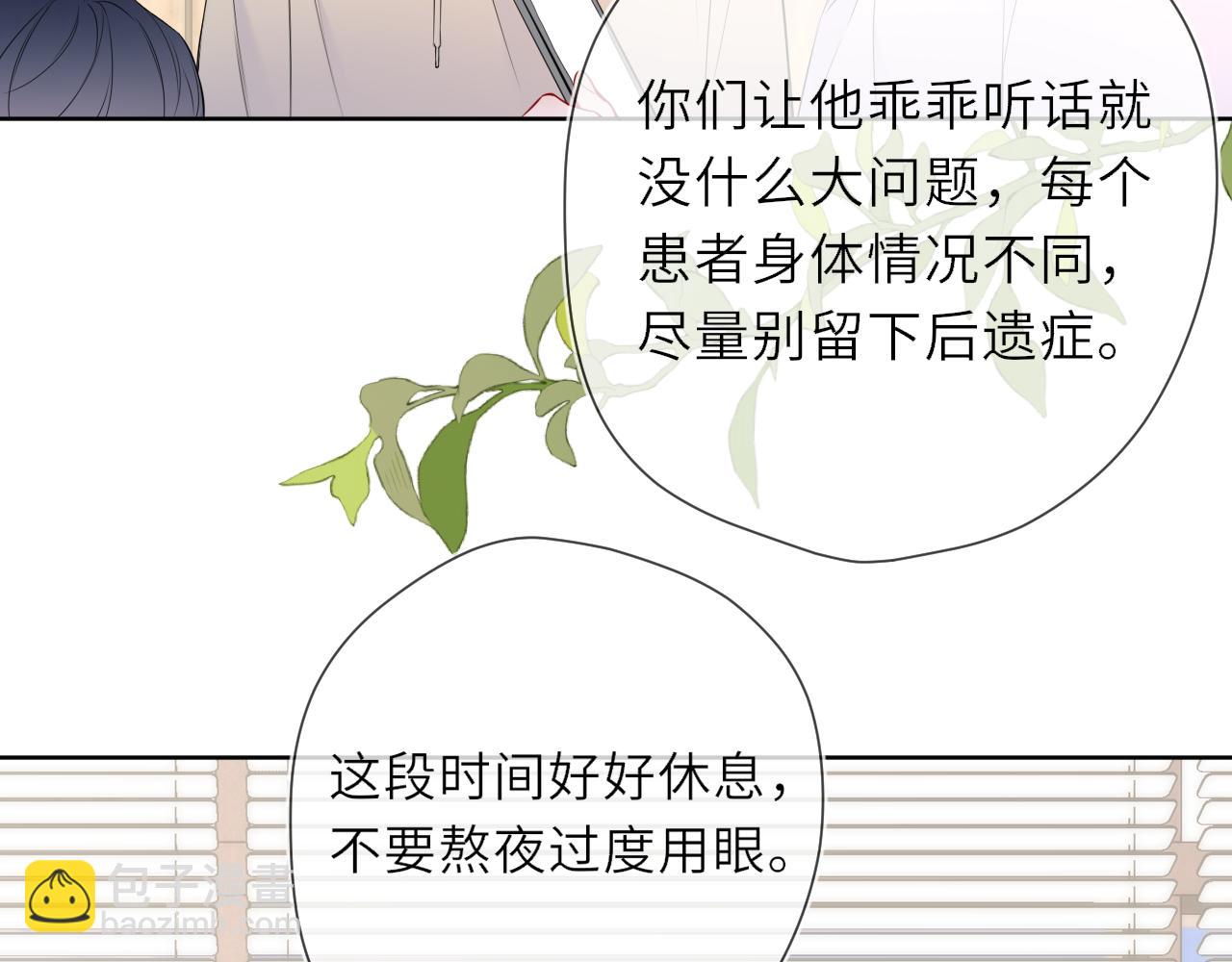 🍚星辰于我 第19话 决裂与抉择 第8页