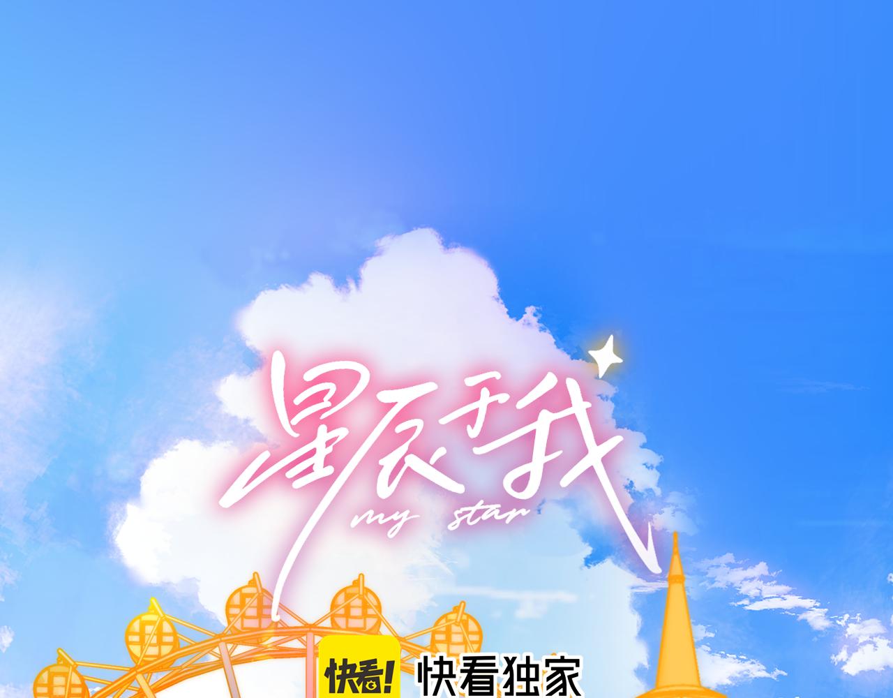 🍚星辰于我 番外  「芬」玩乐园夏日游 第1页