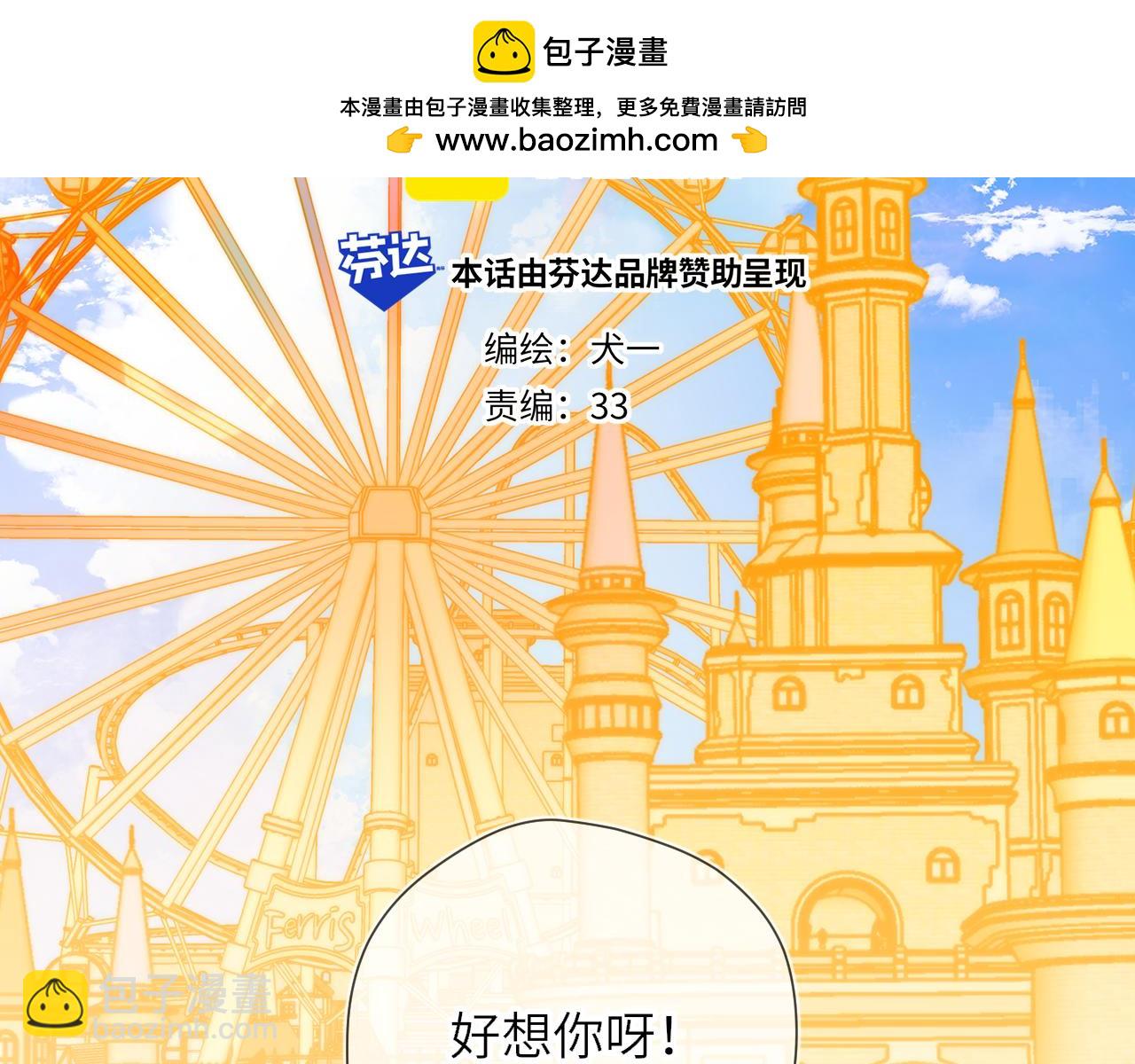 🍚星辰于我 番外  「芬」玩乐园夏日游 第2页