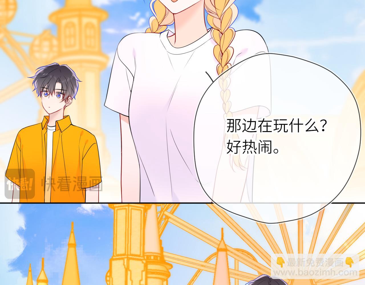 🍚星辰于我 番外  「芬」玩乐园夏日游 第37页