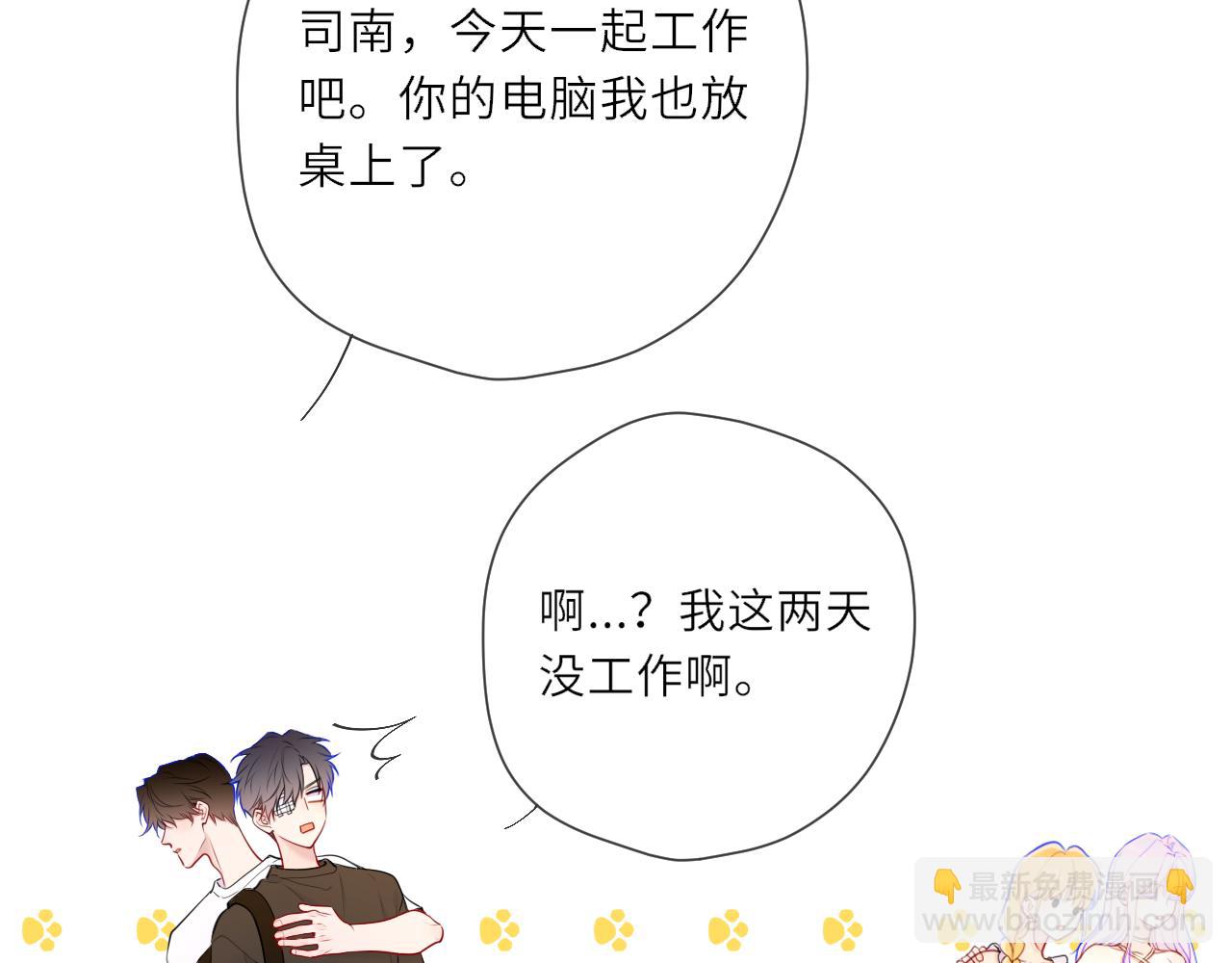 🍚星辰于我 第24话 醋疯了 第10页