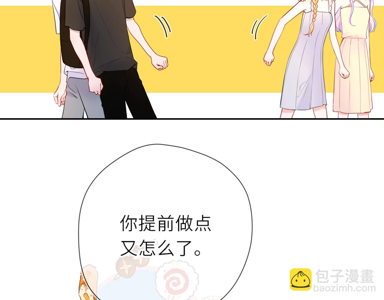 🍚星辰于我 第24话 醋疯了 第11页