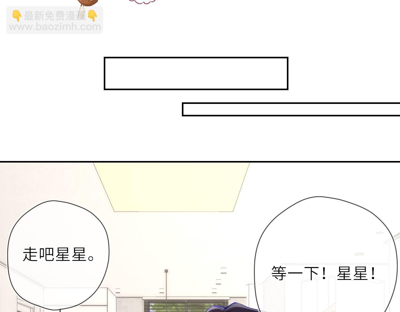 🍚星辰于我 第24话 醋疯了 第13页