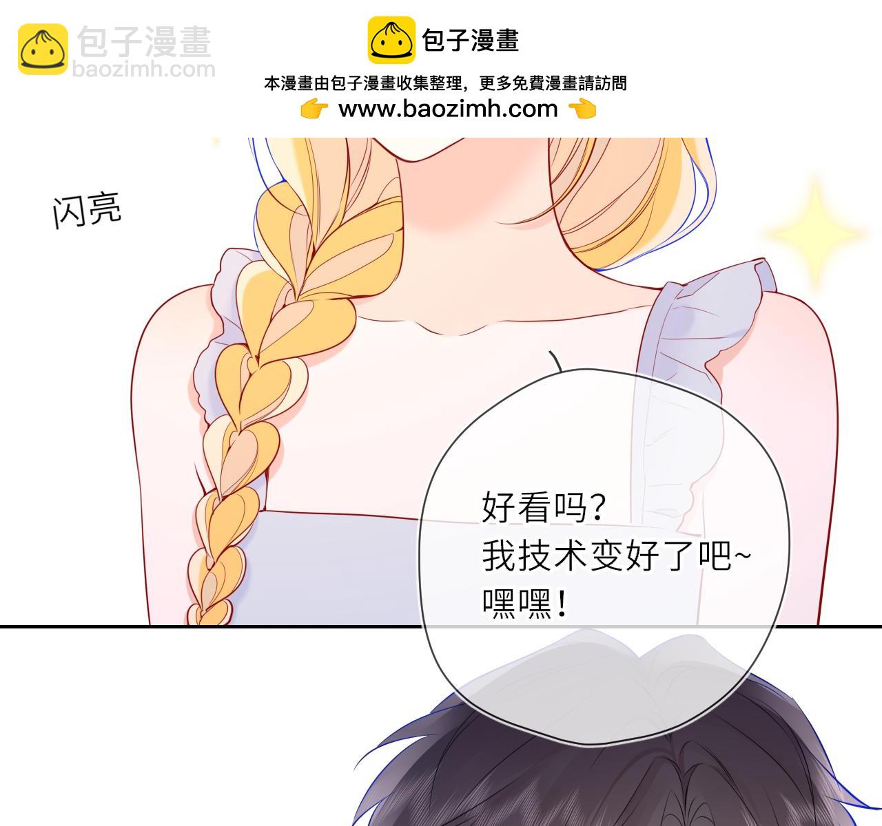 🍚星辰于我 第24话 醋疯了 第17页