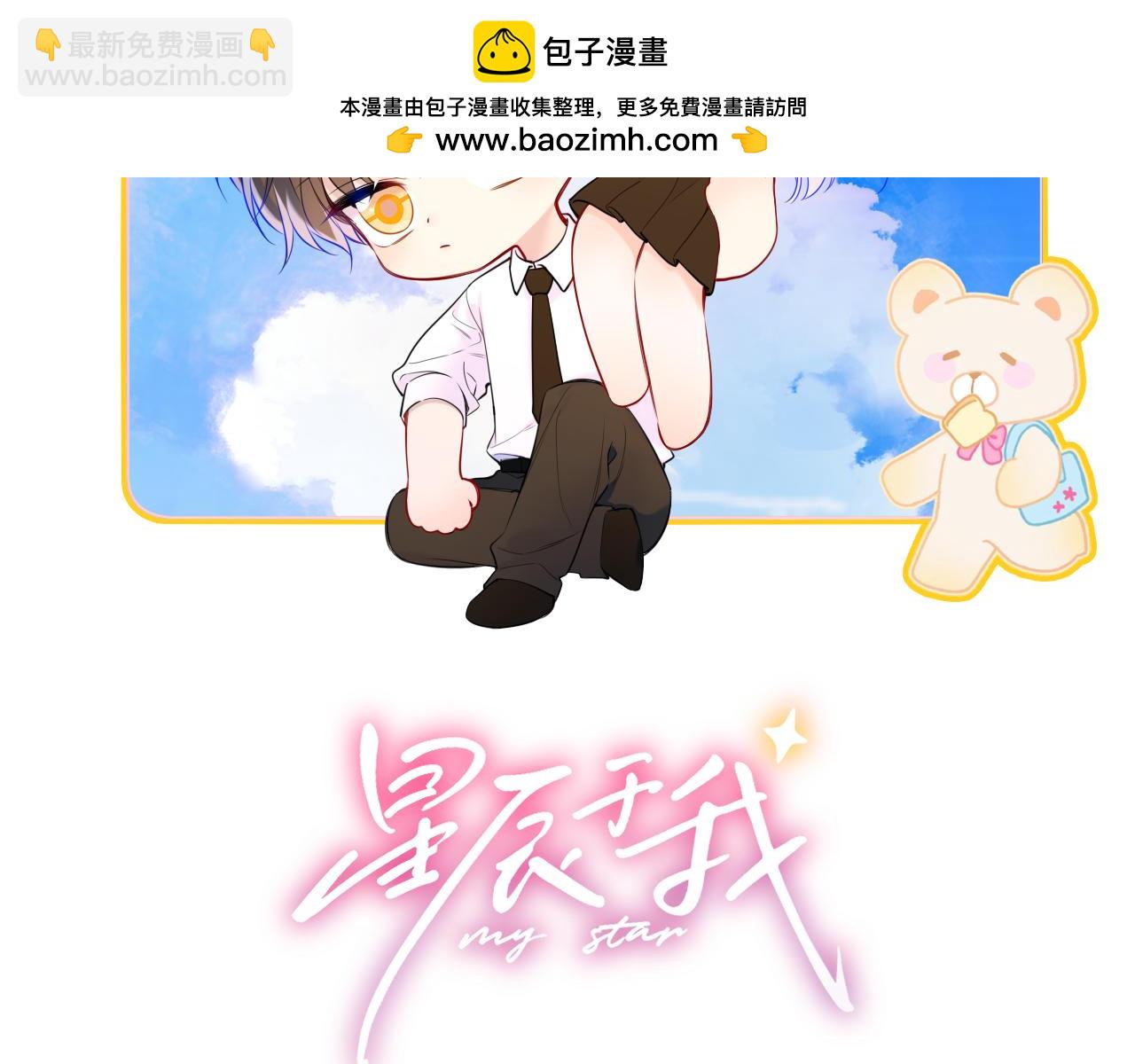 🍚星辰于我 第24话 醋疯了 第2页