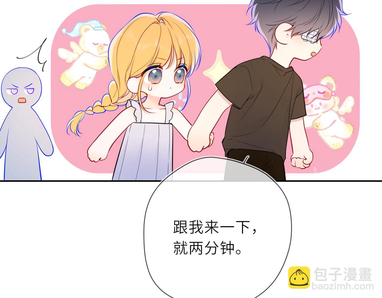 🍚星辰于我 第24话 醋疯了 第20页