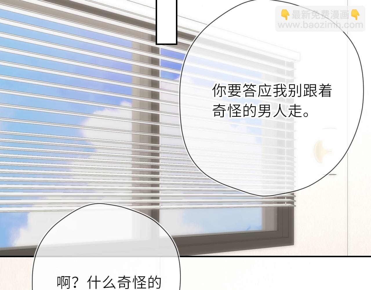 🍚星辰于我 第24话 醋疯了 第22页