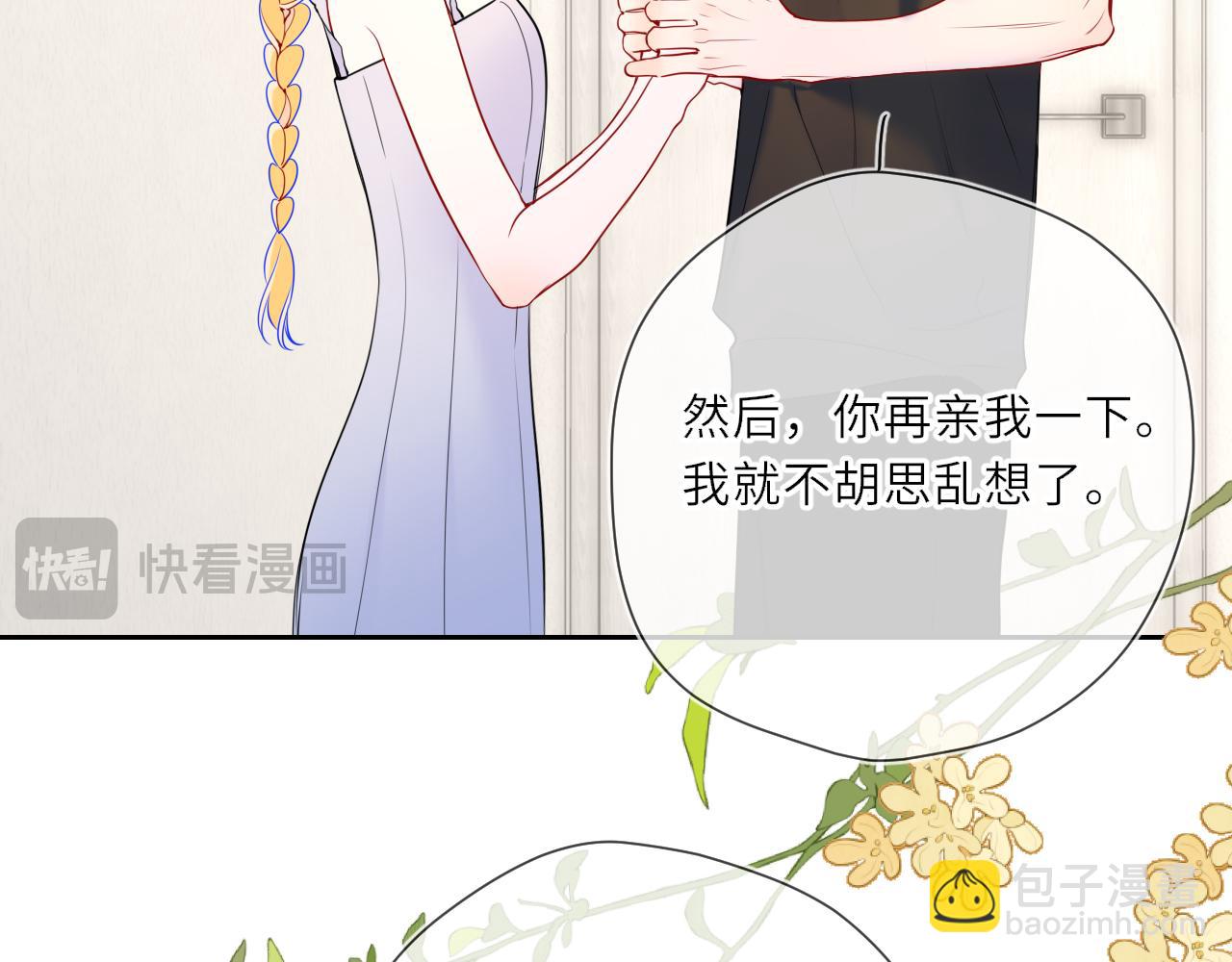 🍚星辰于我 第24话 醋疯了 第24页