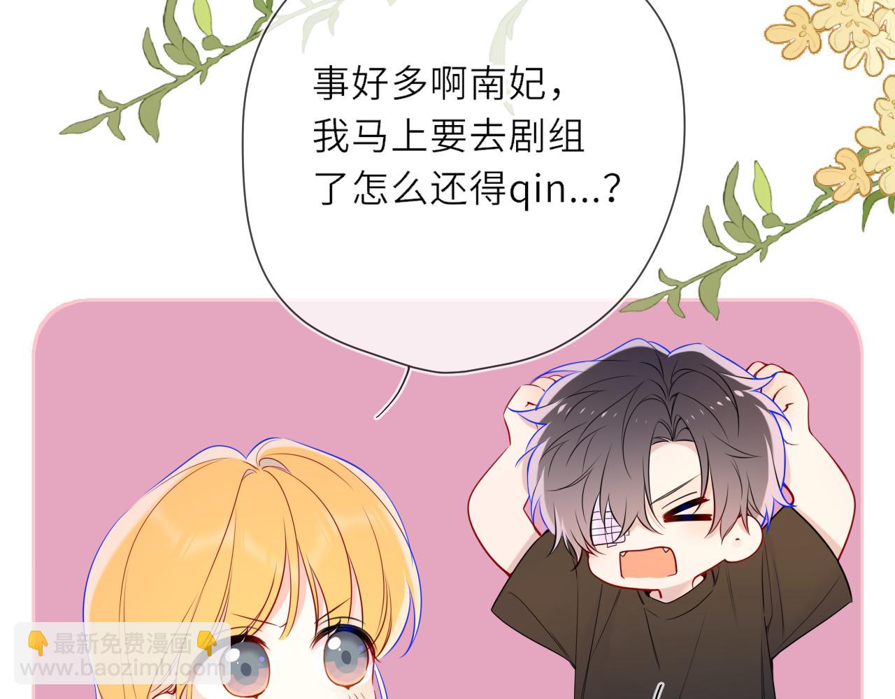 🍚星辰于我 第24话 醋疯了 第25页