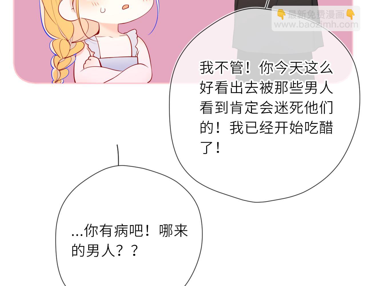 🍚星辰于我 第24话 醋疯了 第26页