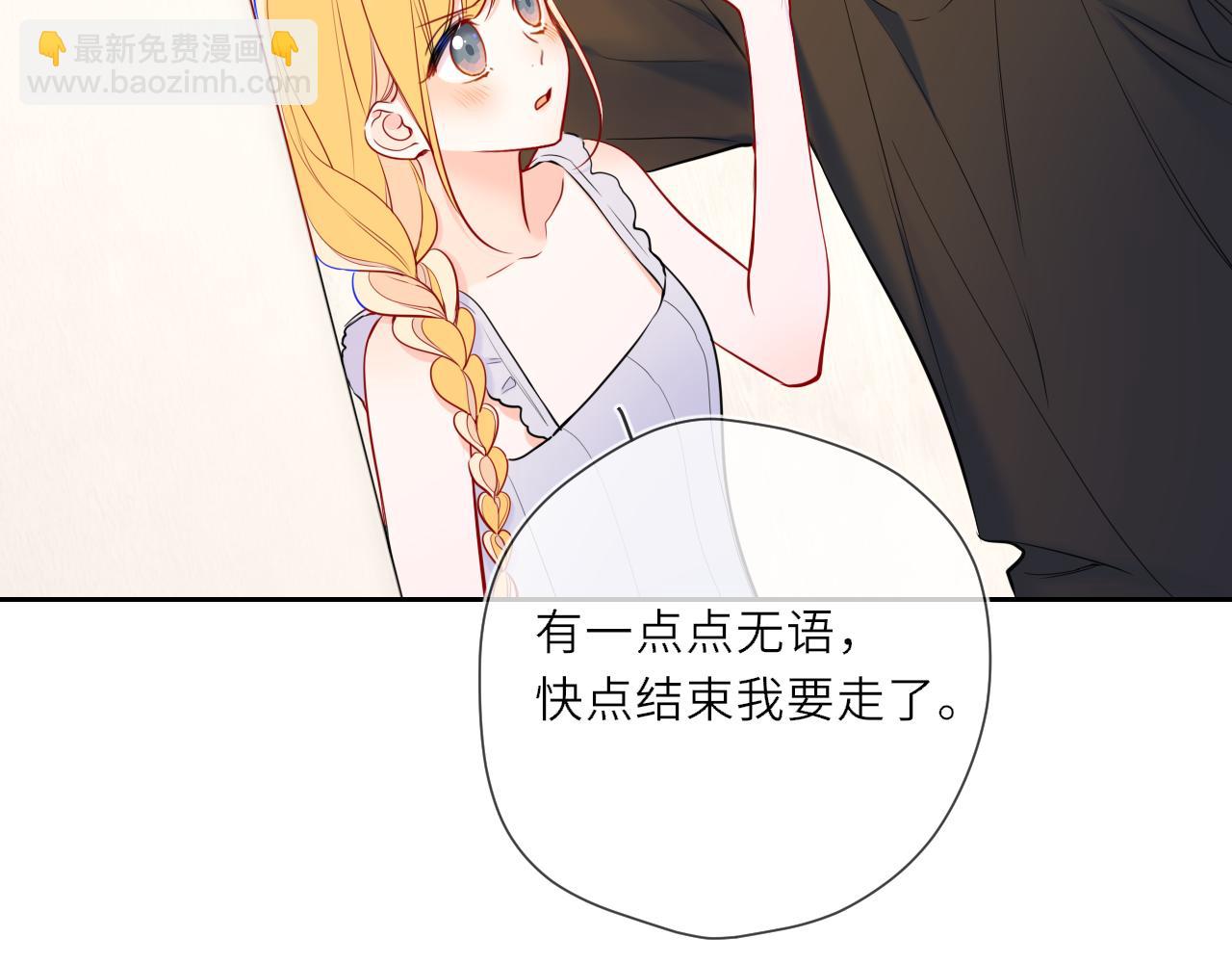 🍚星辰于我 第24话 醋疯了 第28页
