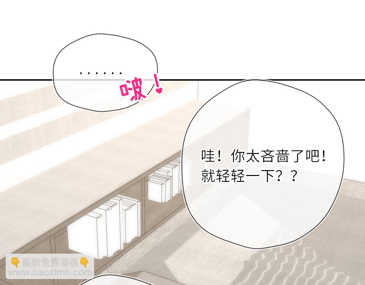 🍚星辰于我 第24话 醋疯了 第29页
