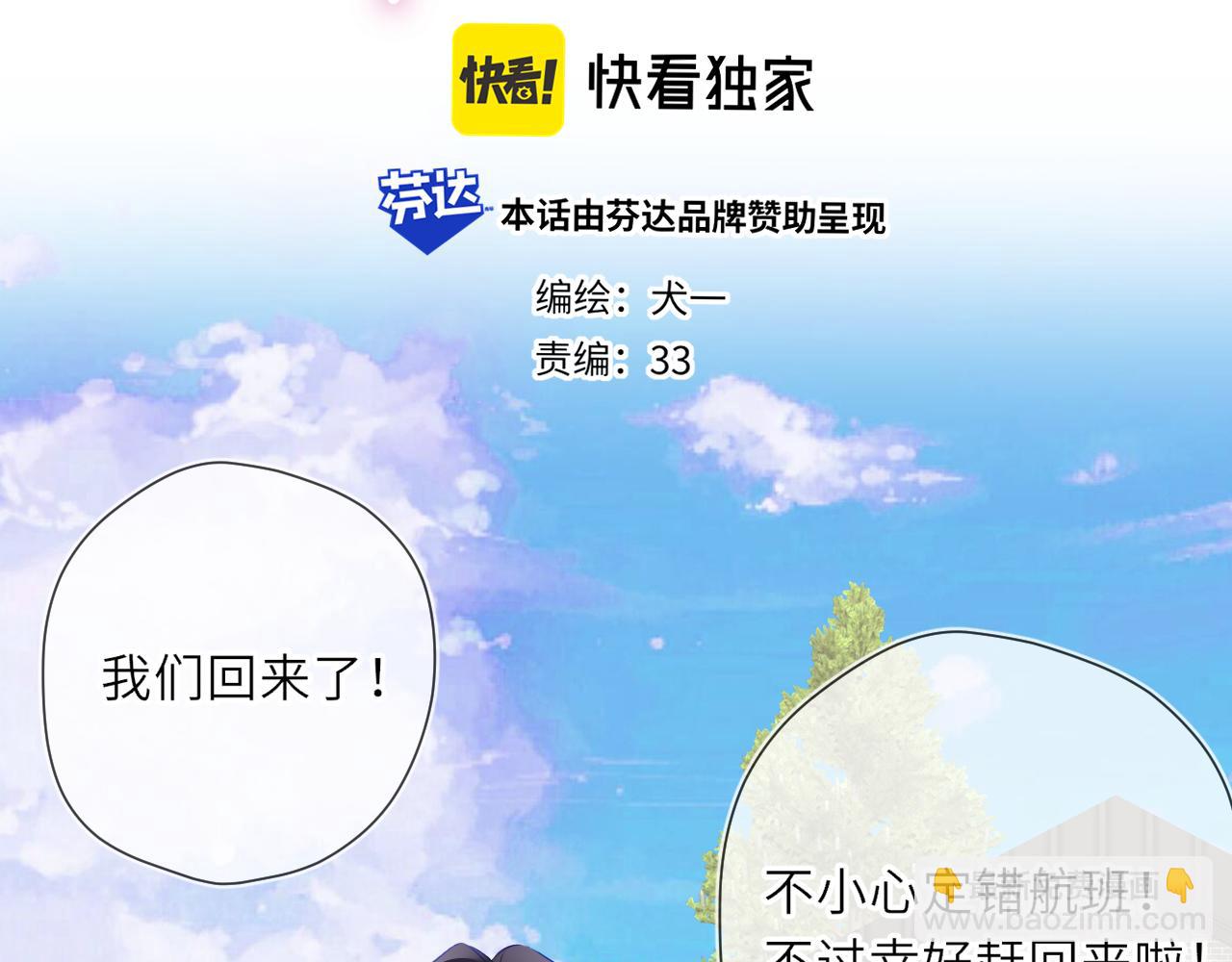 🍚星辰于我 第24话 醋疯了 第3页
