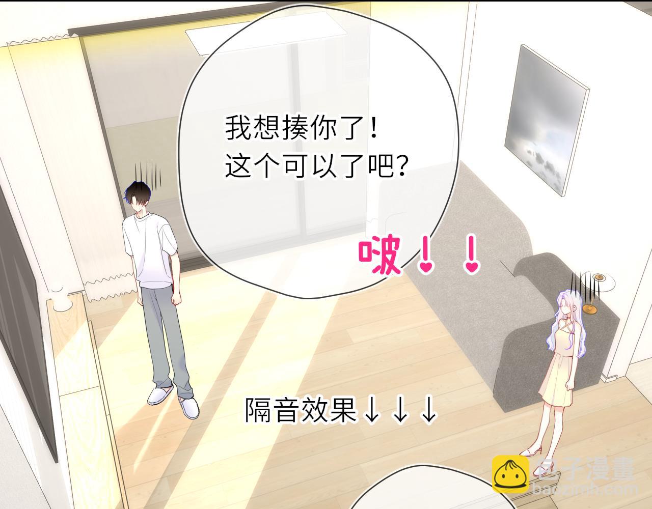 🍚星辰于我 第24话 醋疯了 第31页