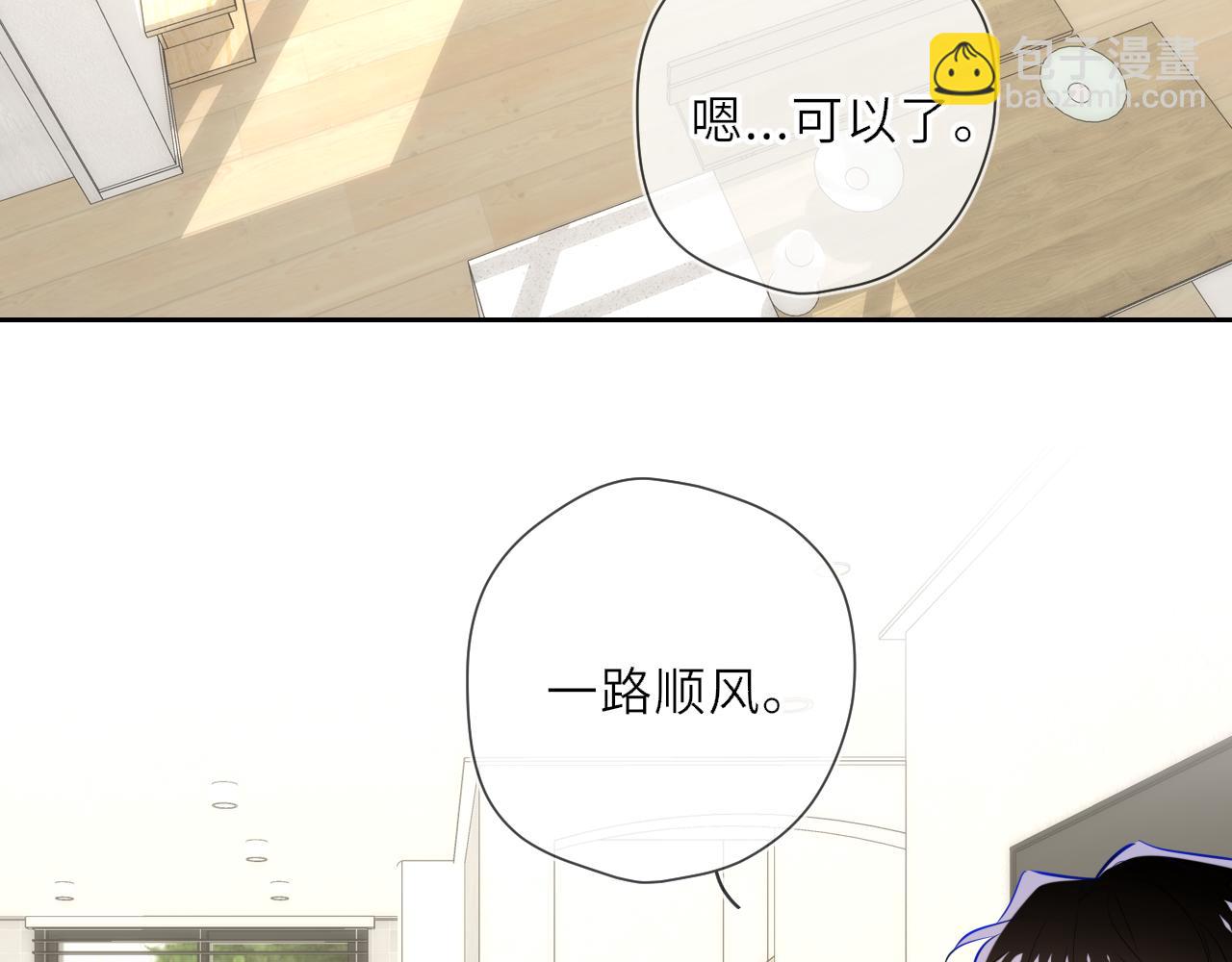 🍚星辰于我 第24话 醋疯了 第32页