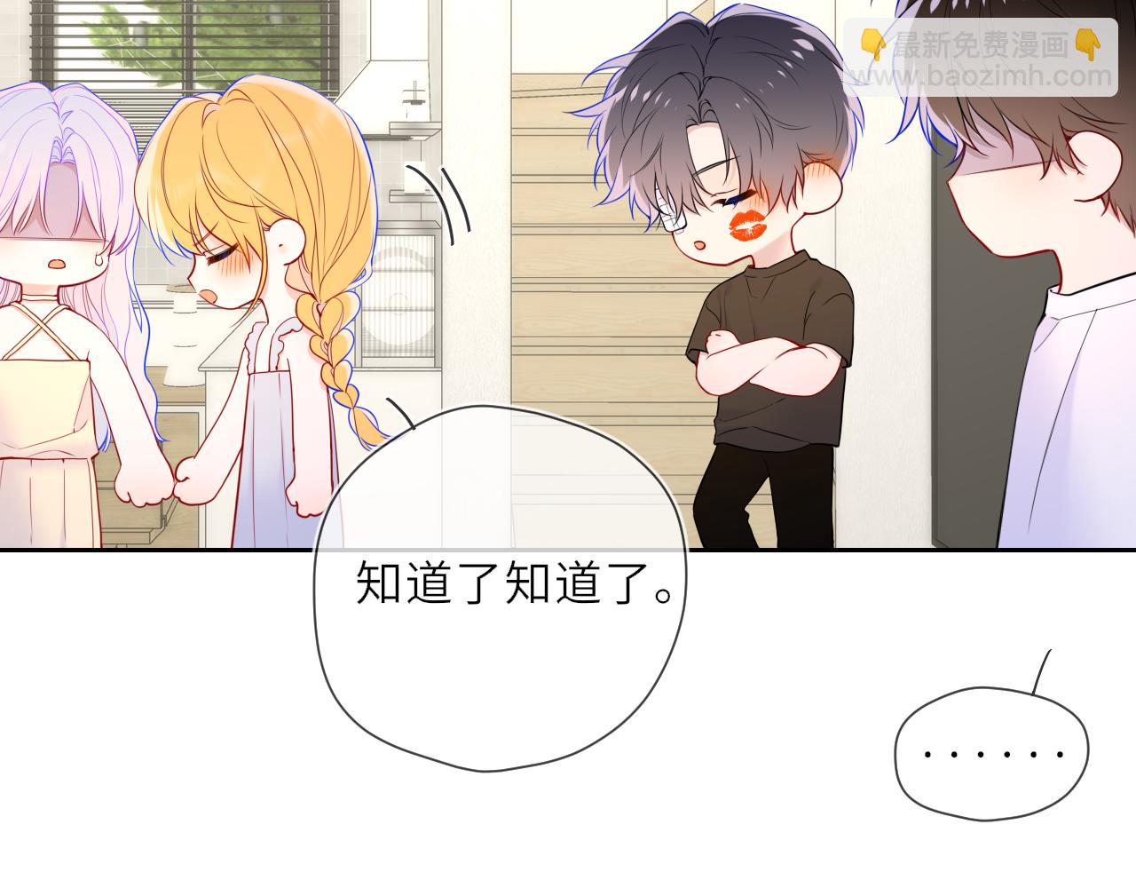 🍚星辰于我 第24话 醋疯了 第33页