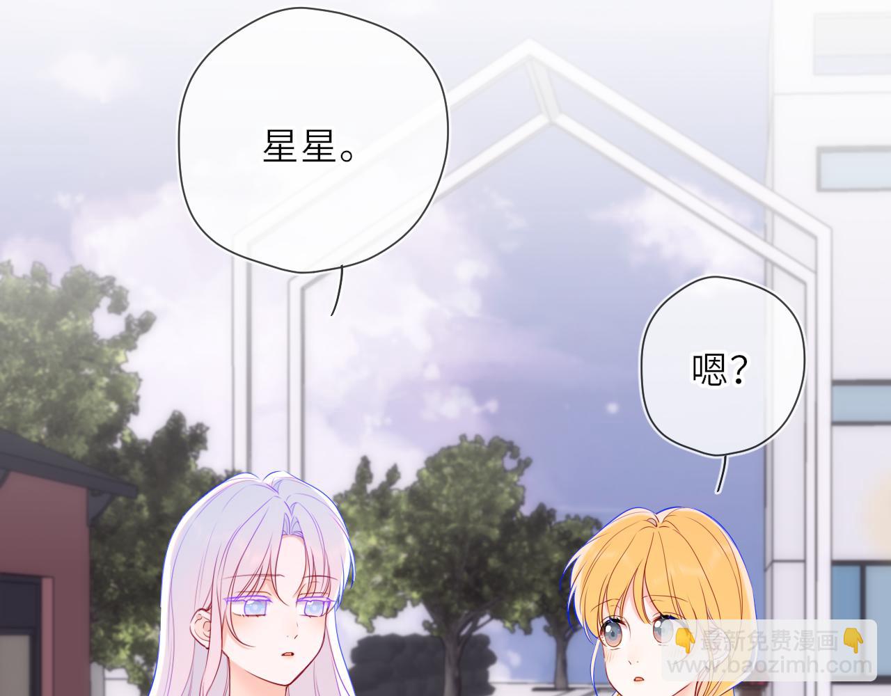 🍚星辰于我 第24话 醋疯了 第35页