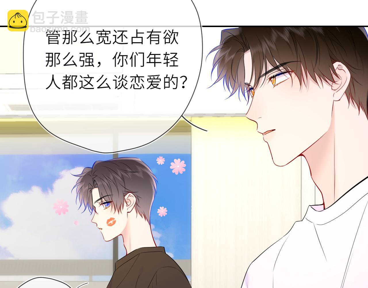 🍚星辰于我 第24话 醋疯了 第39页