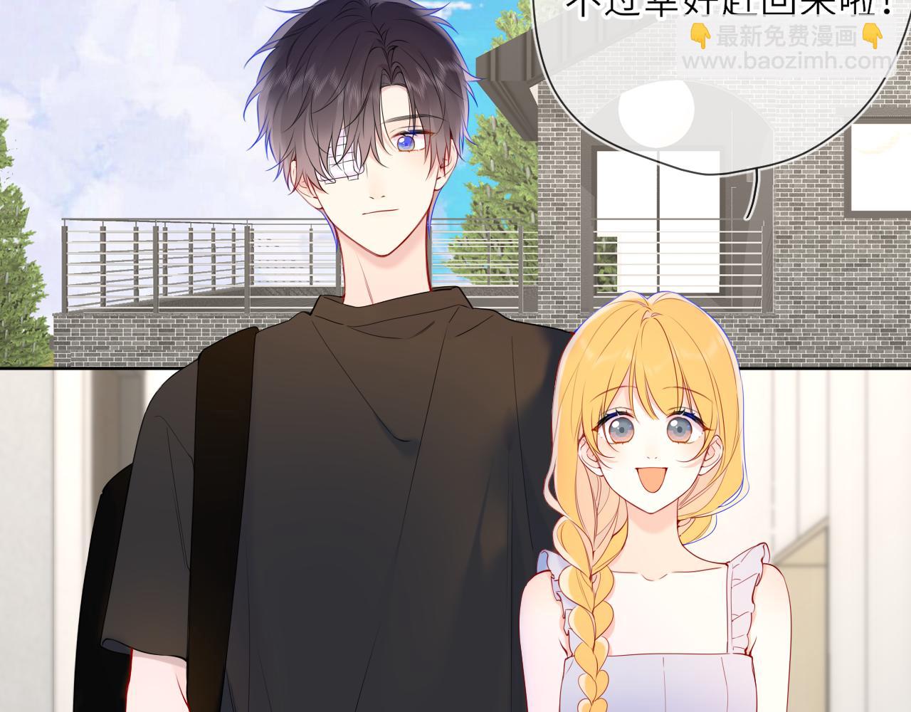🍚星辰于我 第24话 醋疯了 第4页
