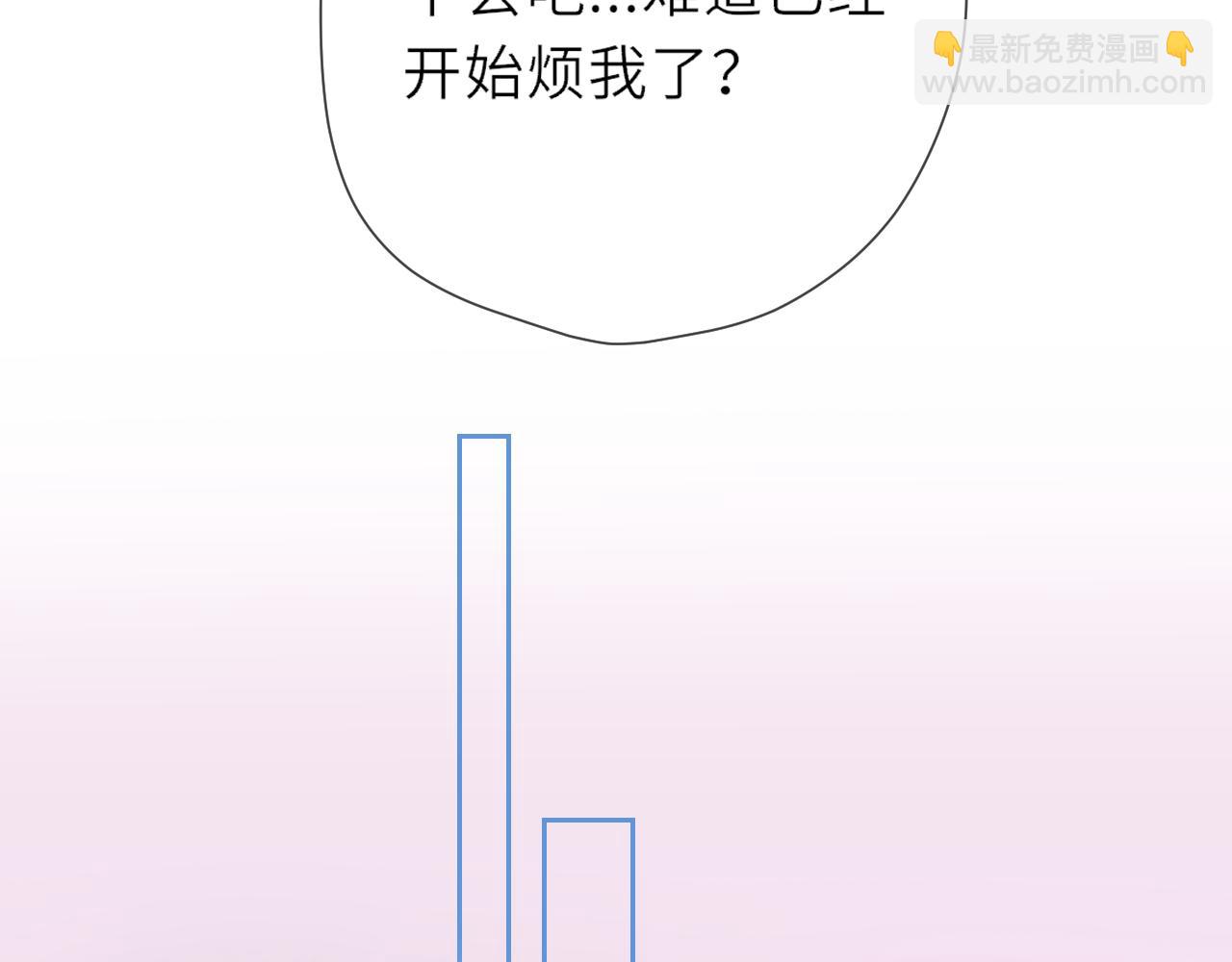 🍚星辰于我 第24话 醋疯了 第44页