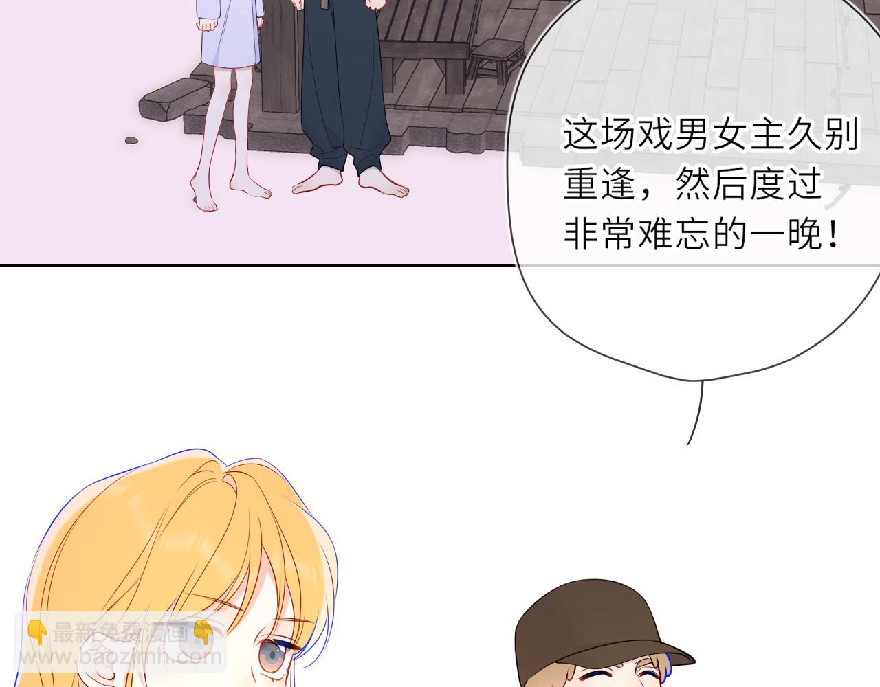 🍚星辰于我 第24话 醋疯了 第47页