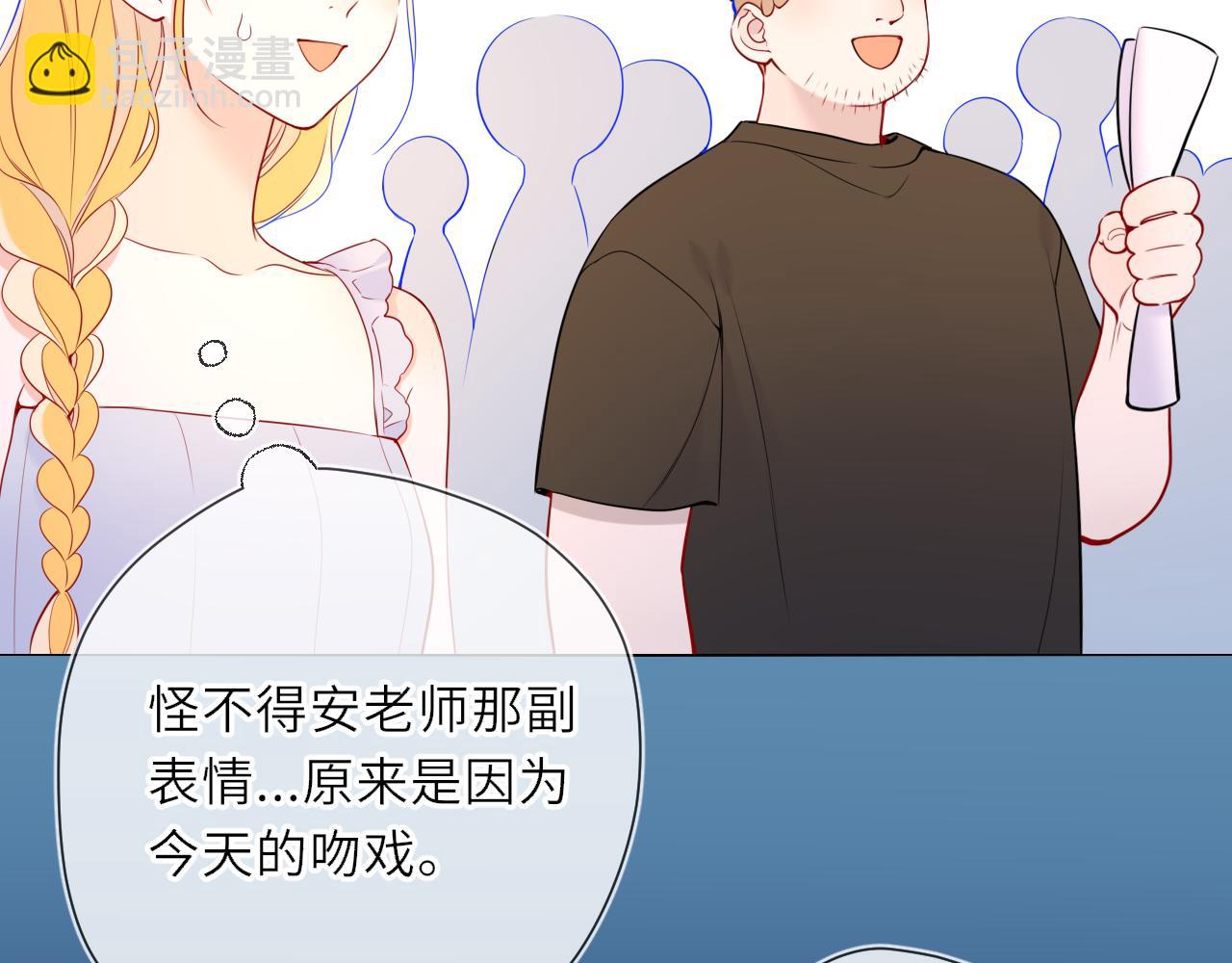 🍚星辰于我 第24话 醋疯了 第48页