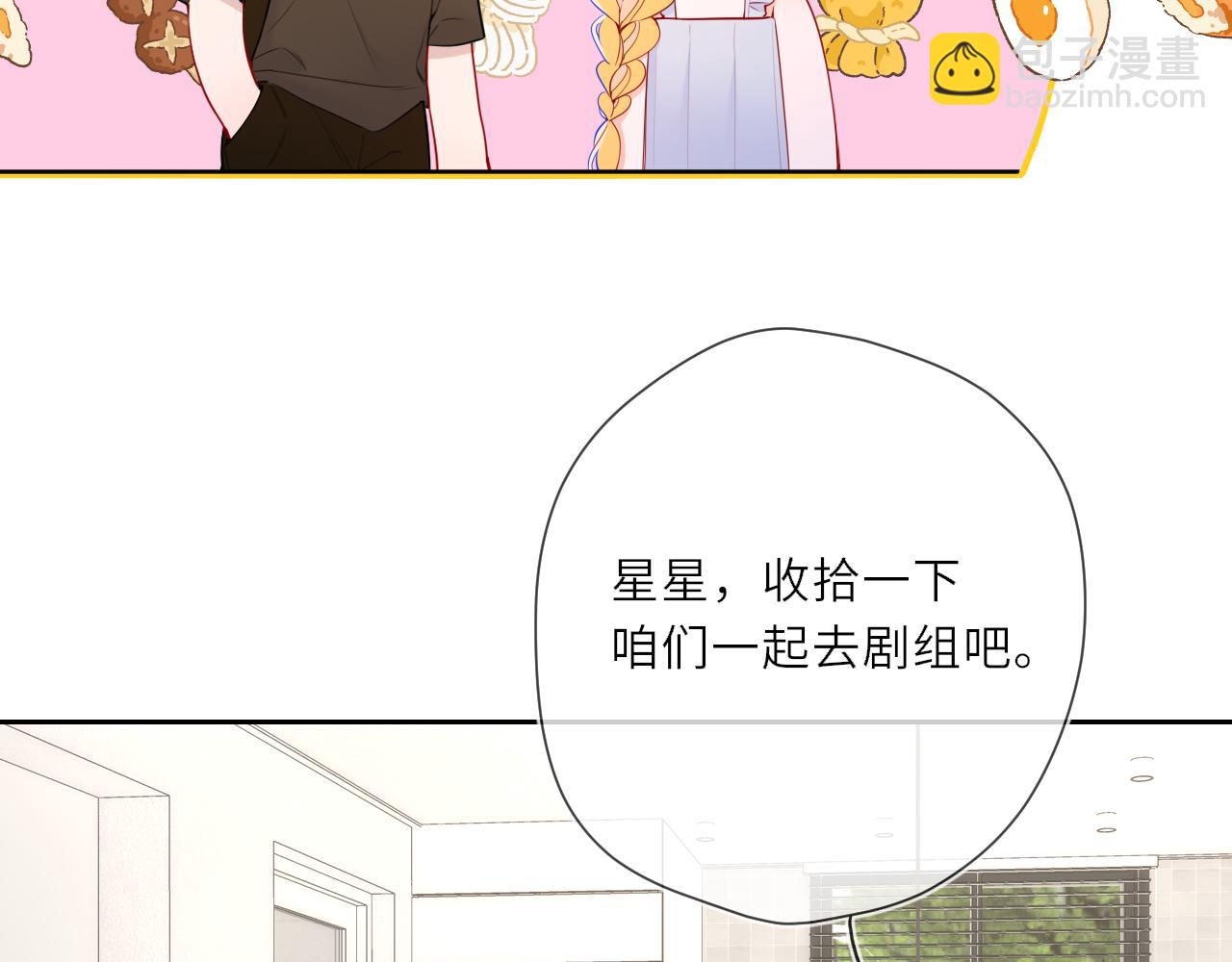🍚星辰于我 第24话 醋疯了 第8页