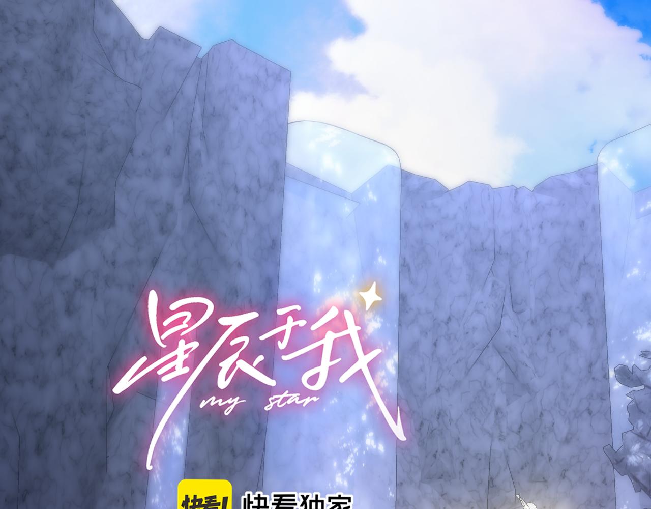 🍚星辰于我 第26话 隐秘的爱人 第1页