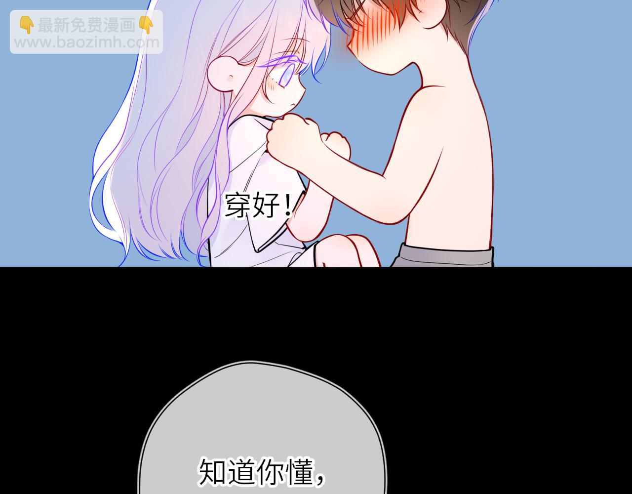 🍚星辰于我 第26话 隐秘的爱人 第12页